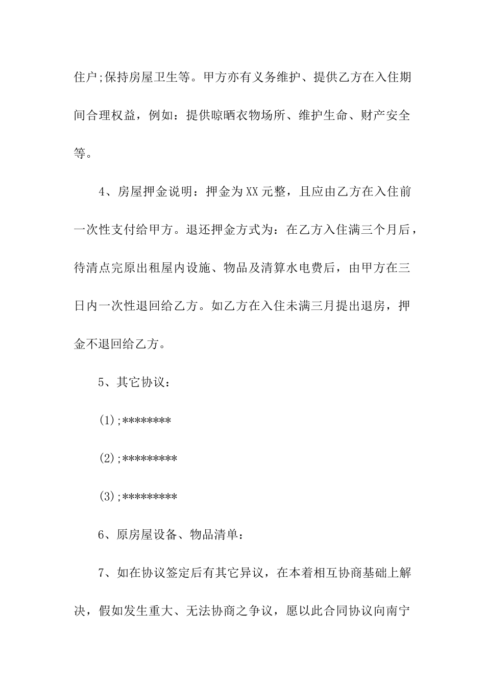 有关租房合同合集七篇_第2页