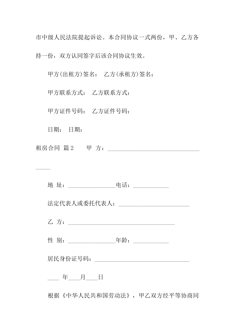 有关租房合同合集七篇_第3页