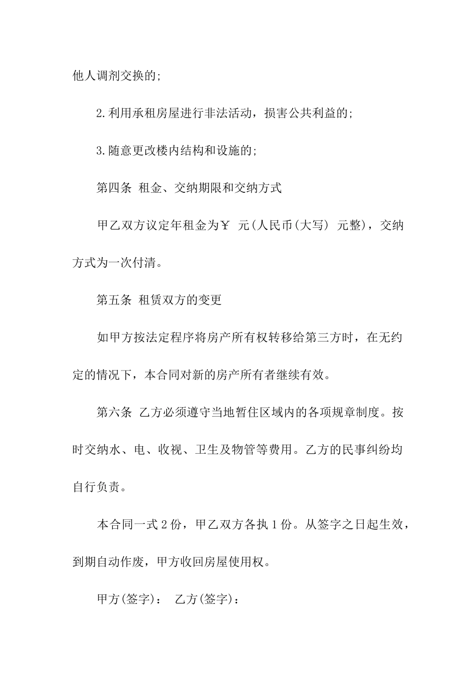 有关租房合同合集9篇_第2页