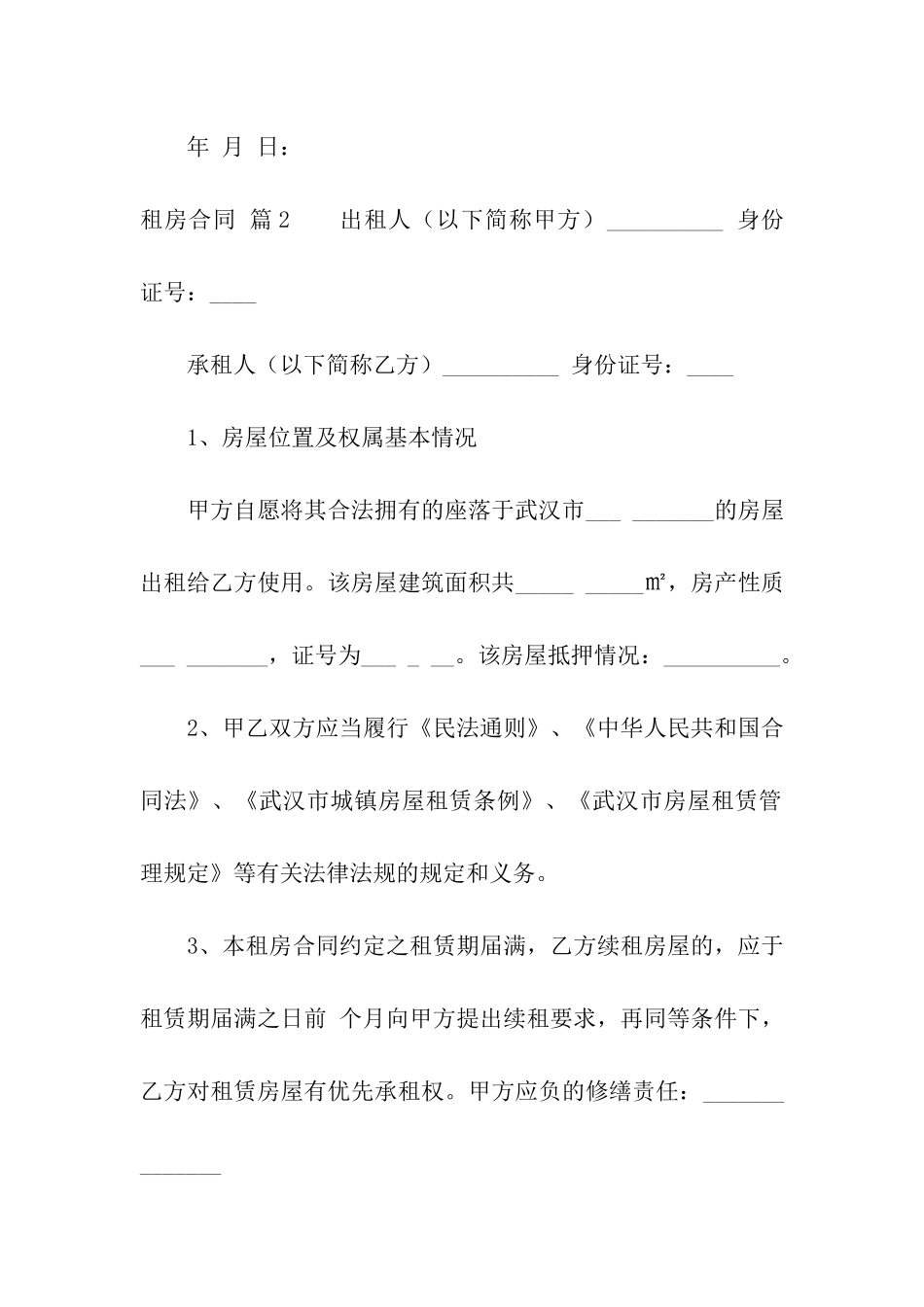 有关租房合同合集9篇_第3页