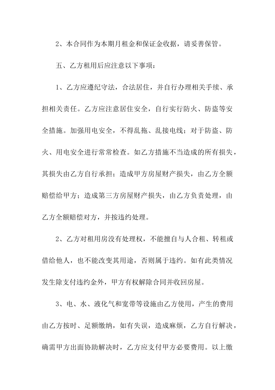 有关租房合同合集六篇_第2页