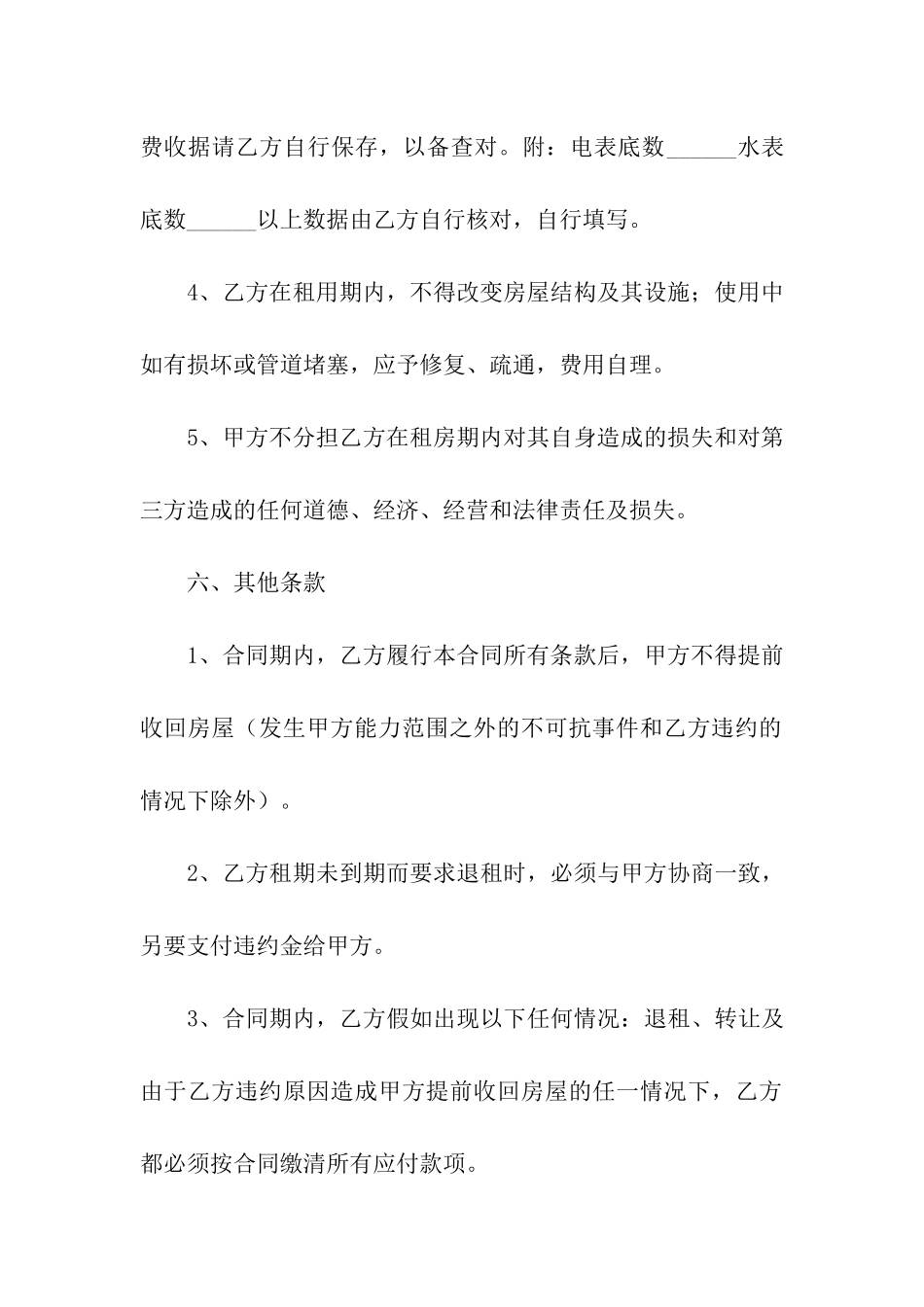 有关租房合同合集六篇_第3页