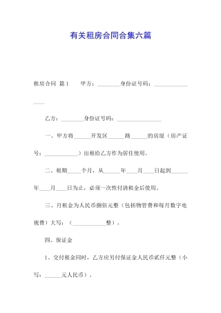 有关租房合同合集六篇