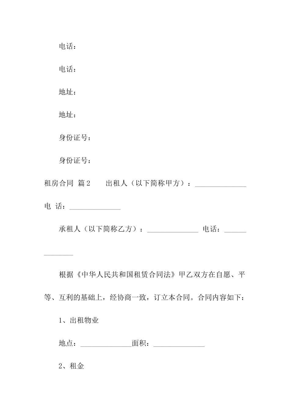 有关租房合同合集十篇_第3页