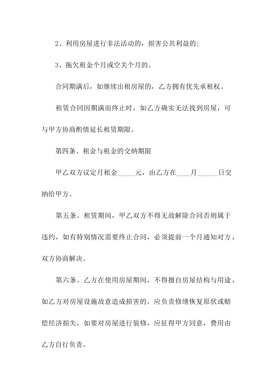 有关租房合同合集7篇_第2页