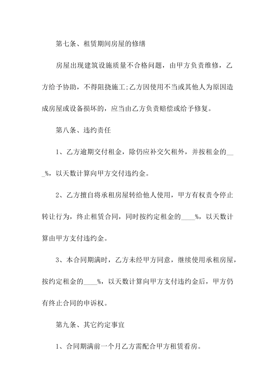 有关租房合同合集7篇_第3页