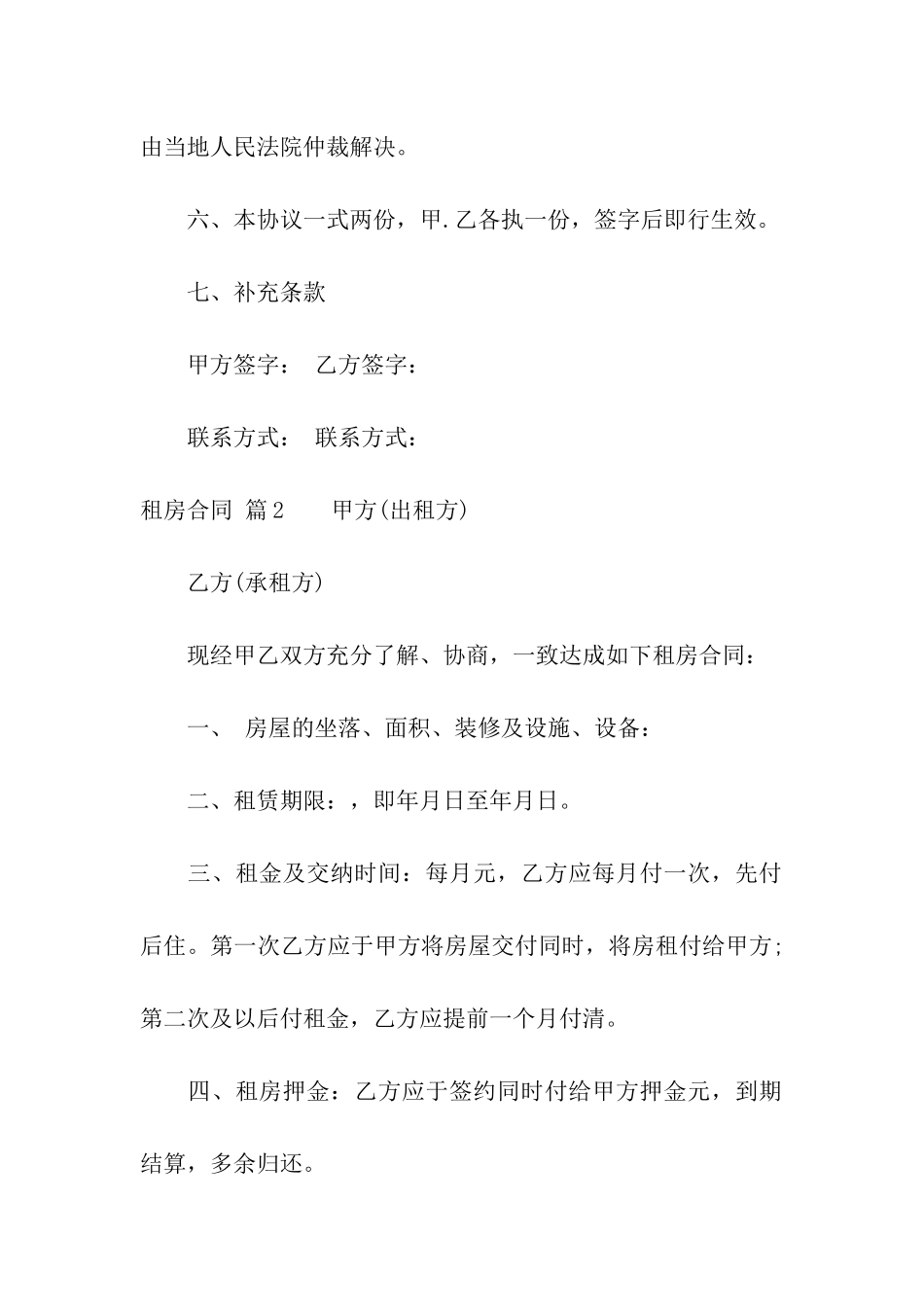 有关租房合同模板6篇_第3页