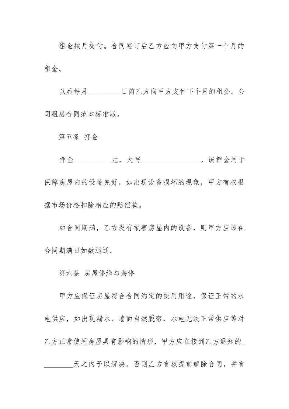 有关租房合同模板5篇-租房合同模板-简单_第3页