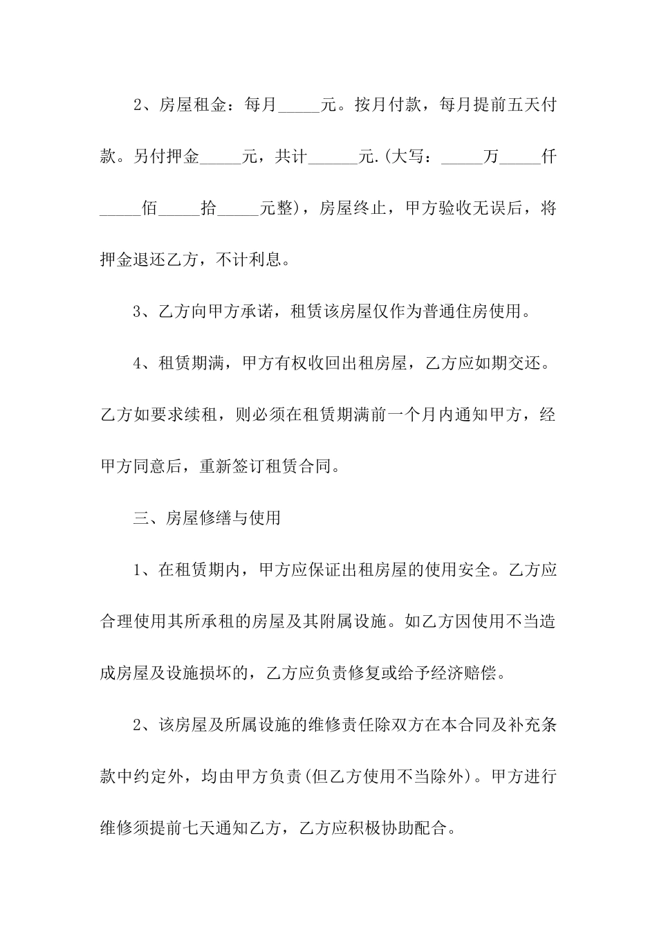 有关租房合同模板合集5篇_第2页