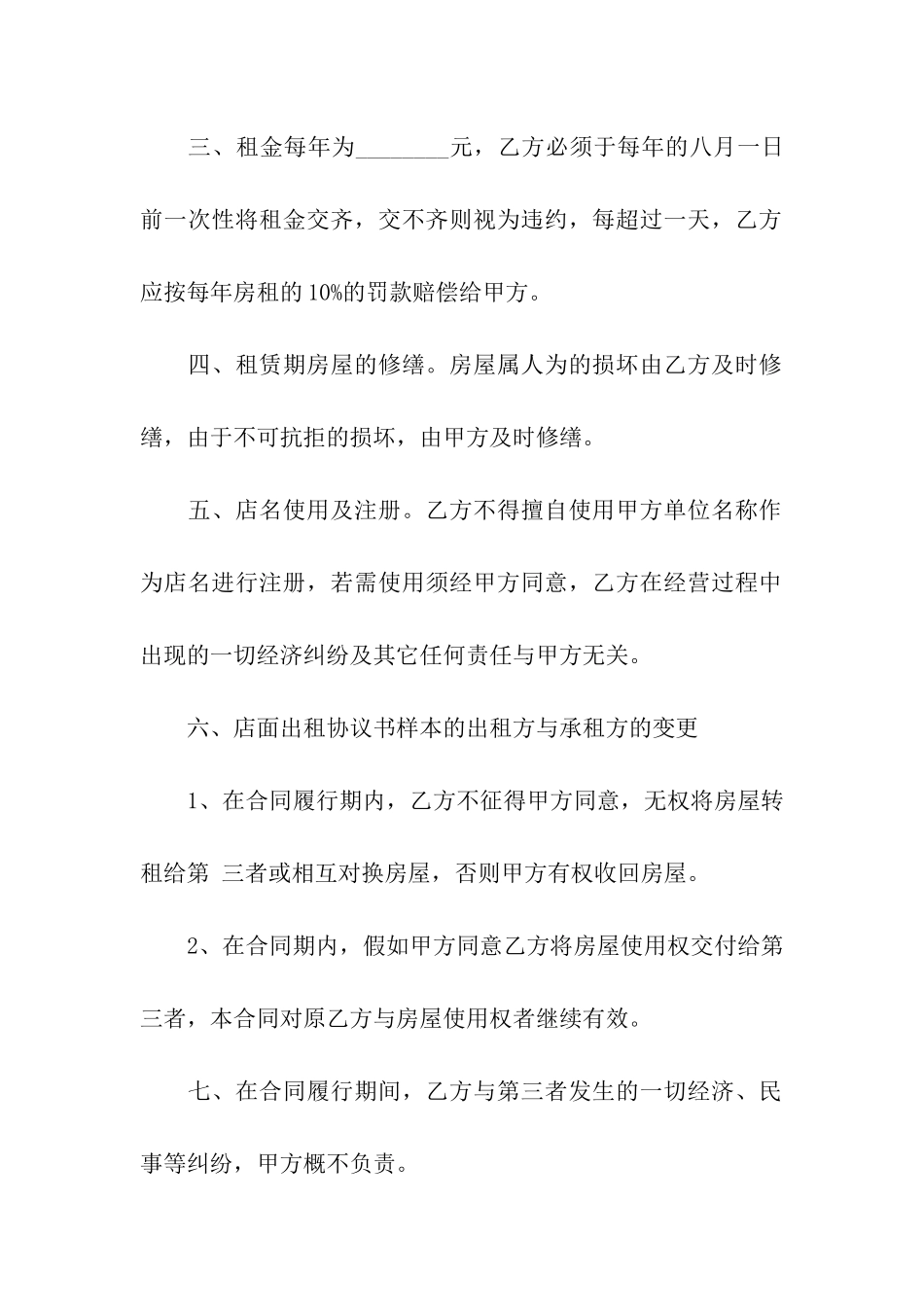 有关租房合同模板8篇_第2页