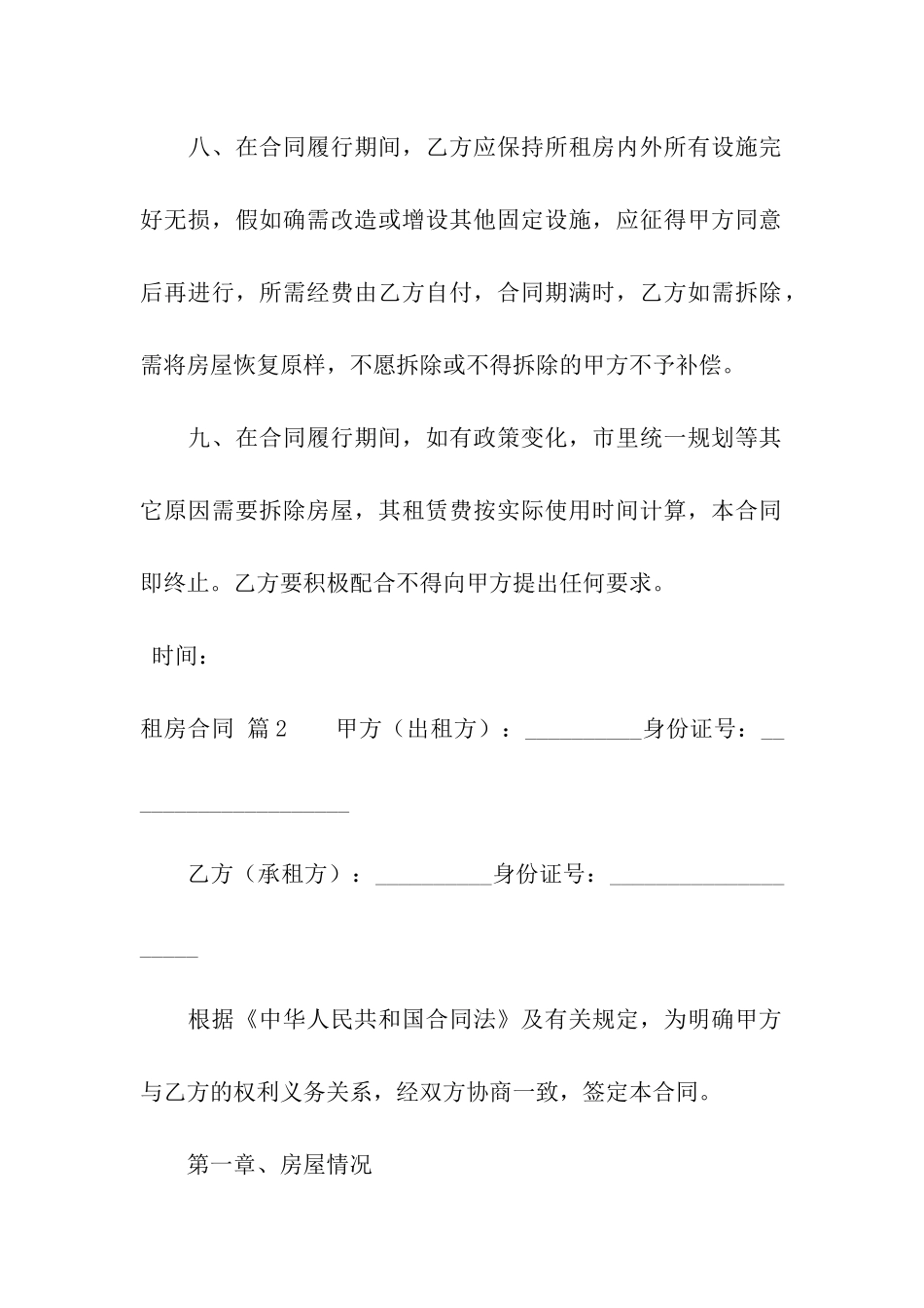 有关租房合同模板8篇_第3页