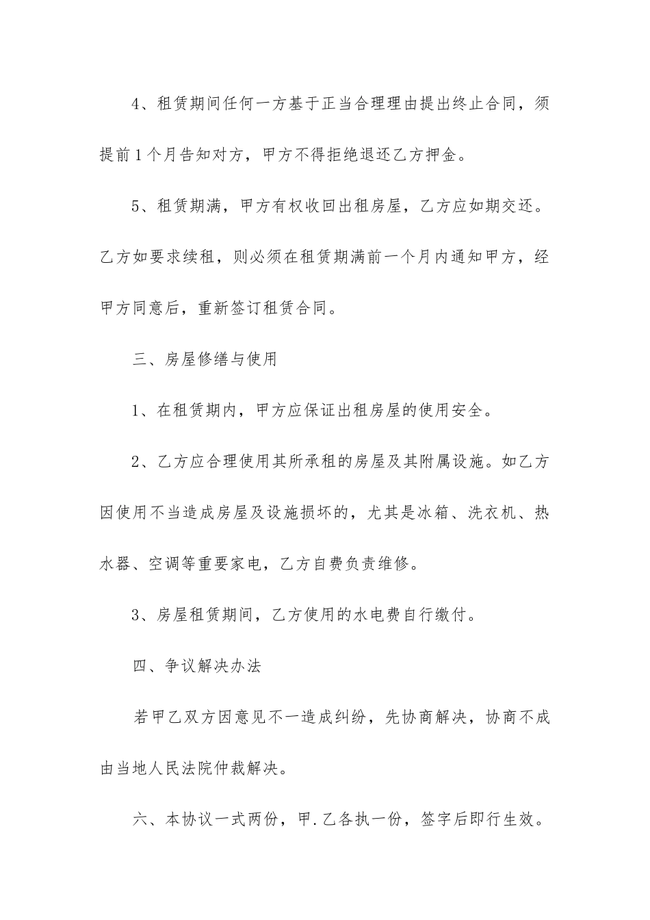 有关租房合同模板汇总6篇-_第2页