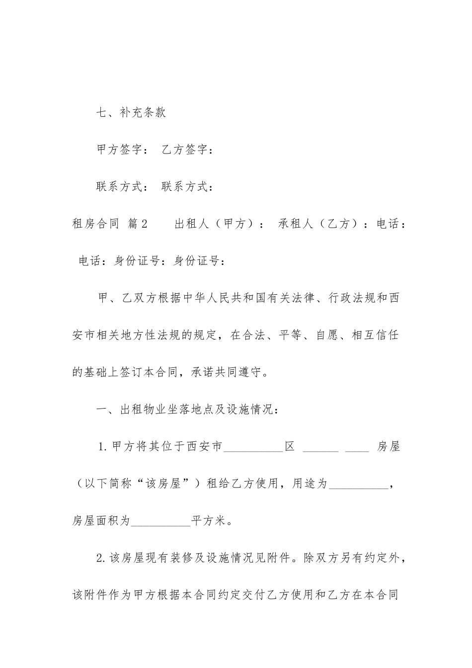 有关租房合同模板汇总6篇-_第3页