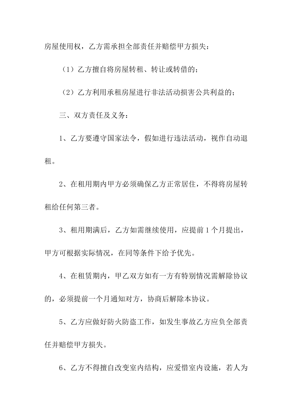 有关租房合同模板汇总5篇_第2页