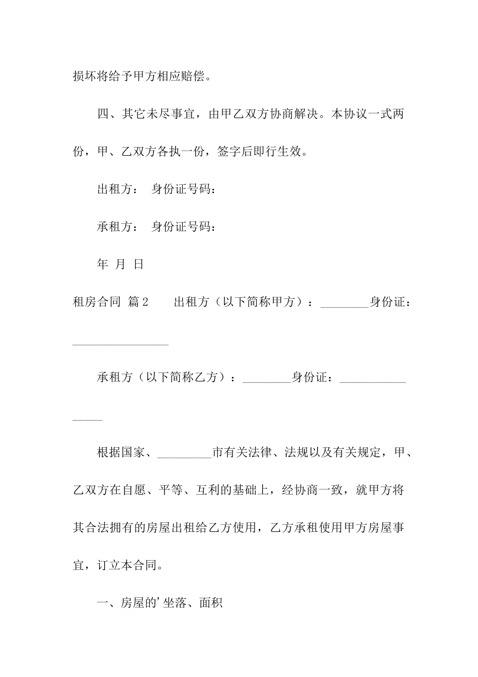 有关租房合同模板汇总5篇_第3页