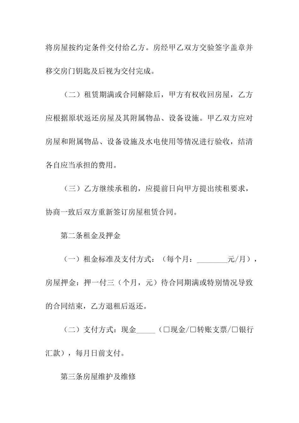 有关租房合同模板汇总10篇_第2页