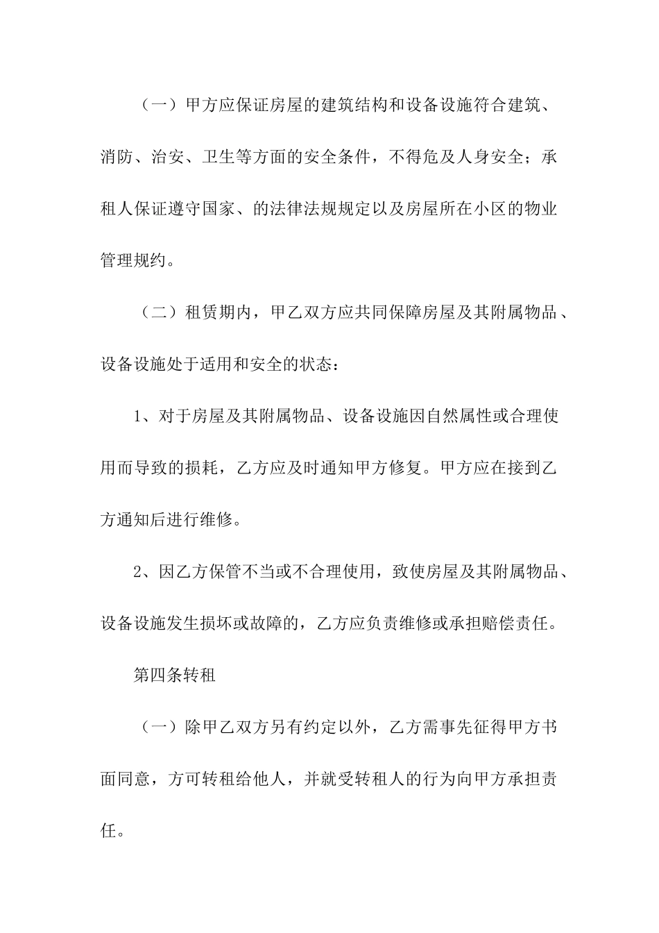 有关租房合同模板汇总10篇_第3页