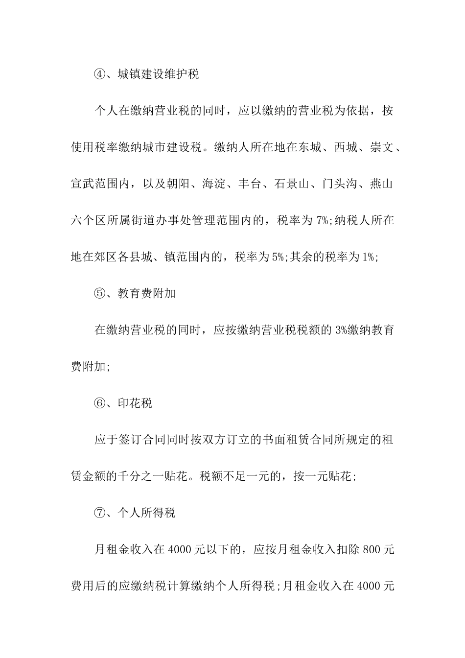 有关租房合同模板9篇_第2页