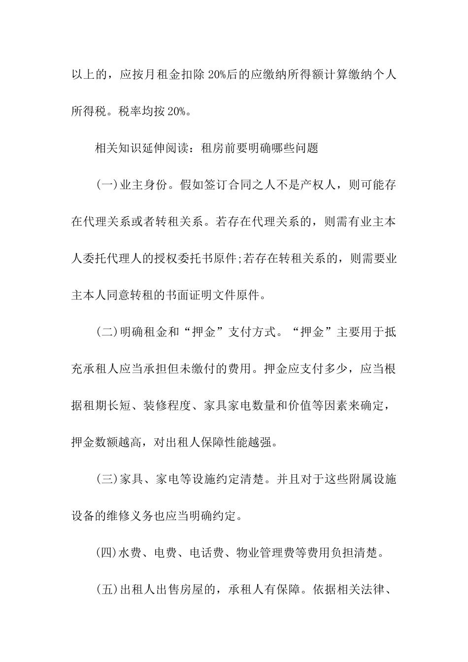 有关租房合同模板9篇_第3页