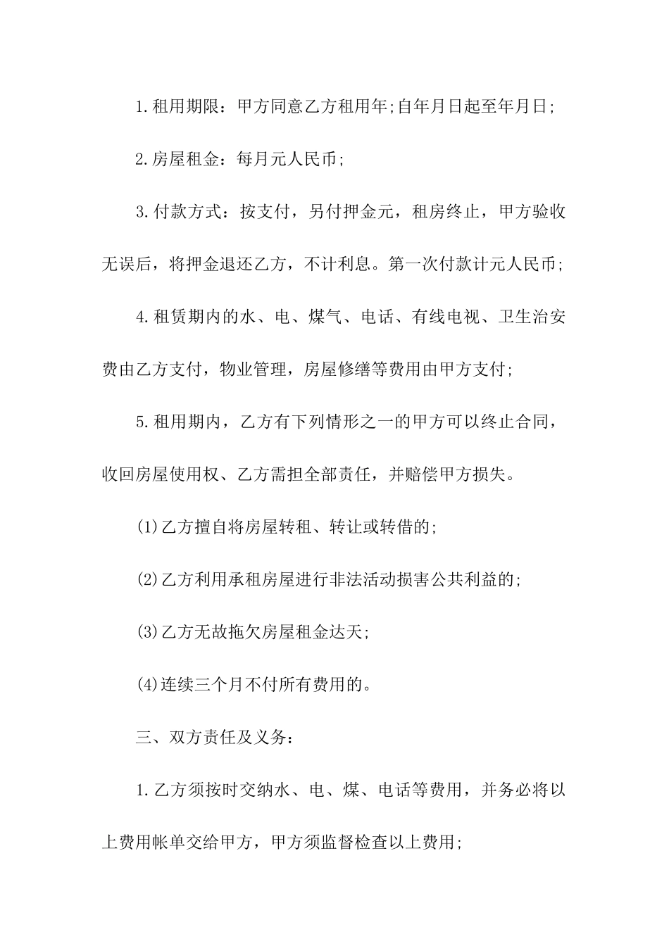 有关租房合同模板汇总6篇_第2页