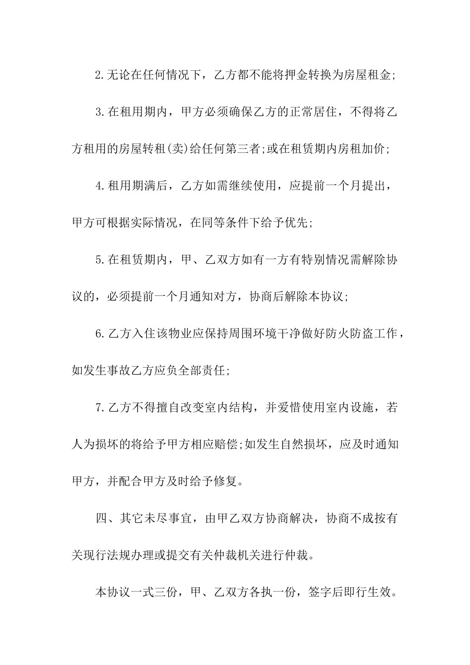 有关租房合同模板汇总6篇_第3页