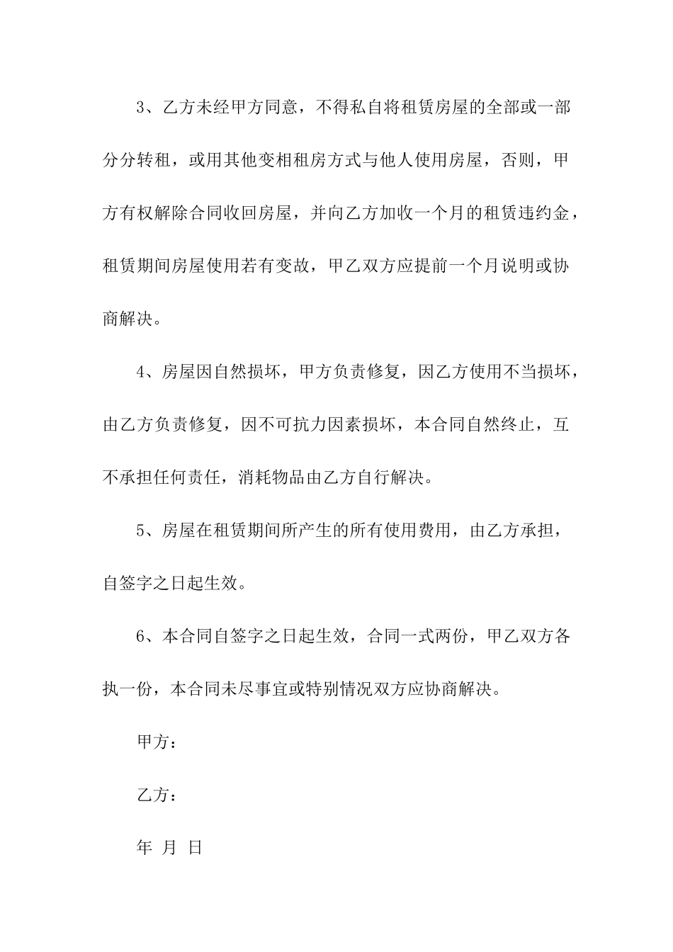 有关租房合同模板合集9篇_第2页