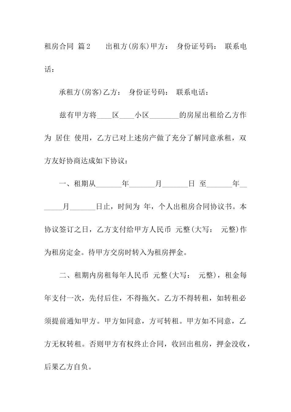 有关租房合同模板合集9篇_第3页