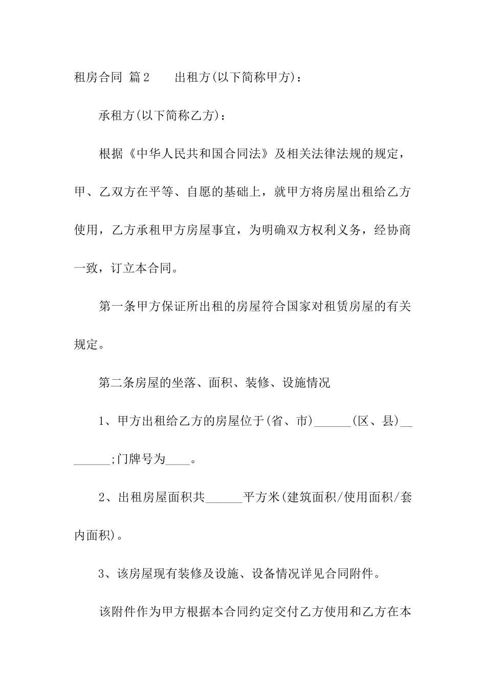 有关租房合同模板汇编6篇_第3页