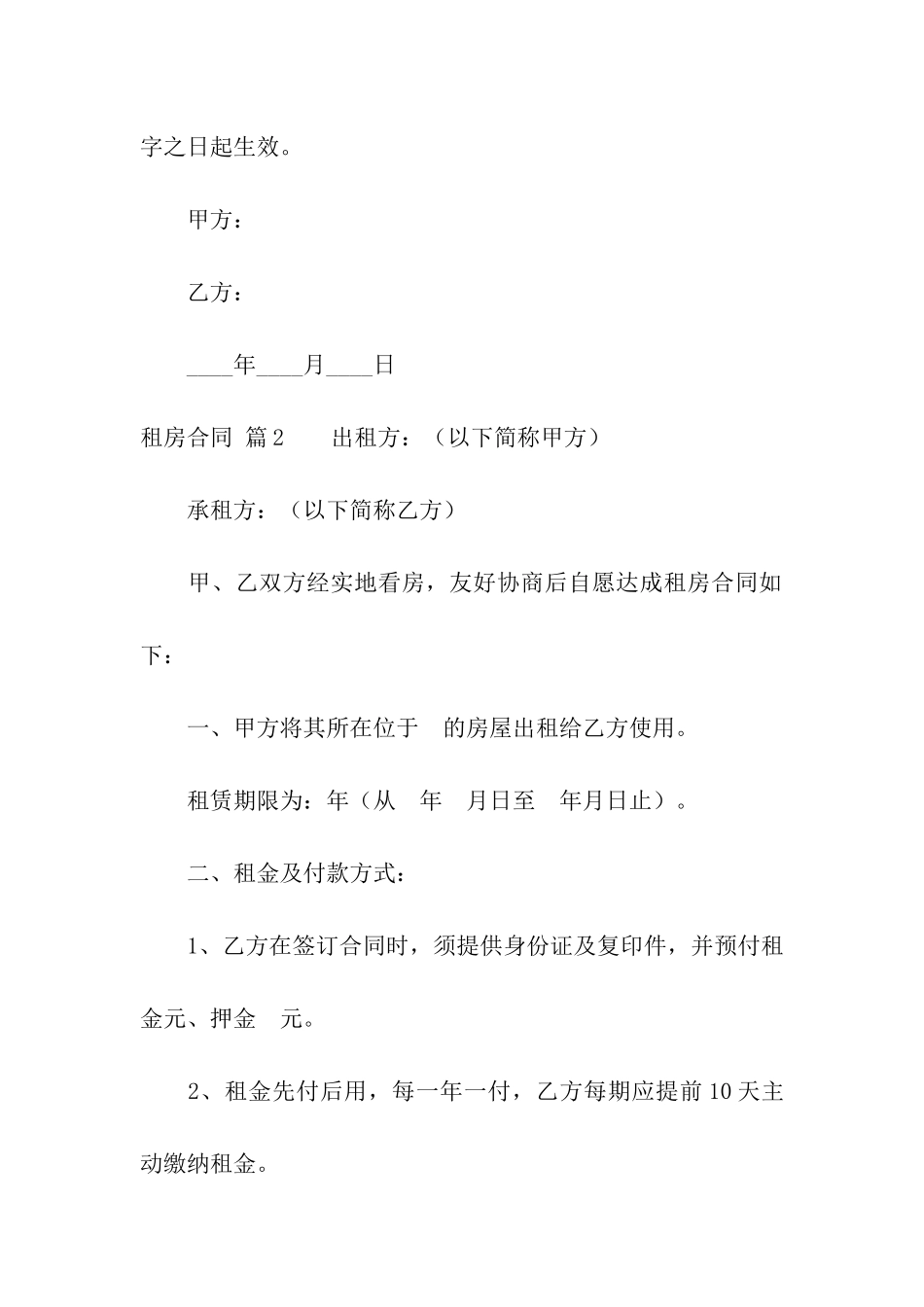 有关租房合同模板汇总十篇_第3页