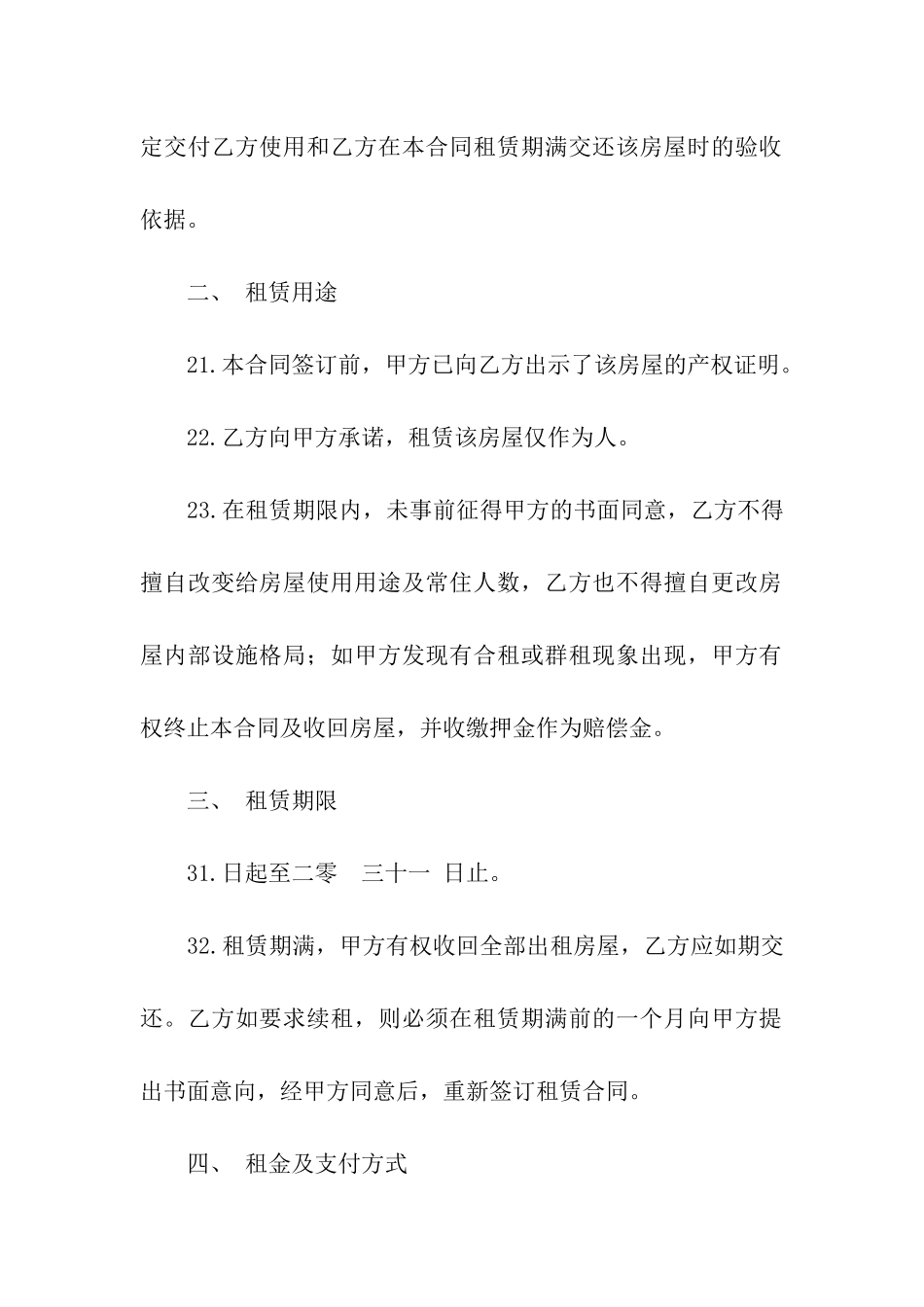 有关租房合同模板集合7篇_第2页