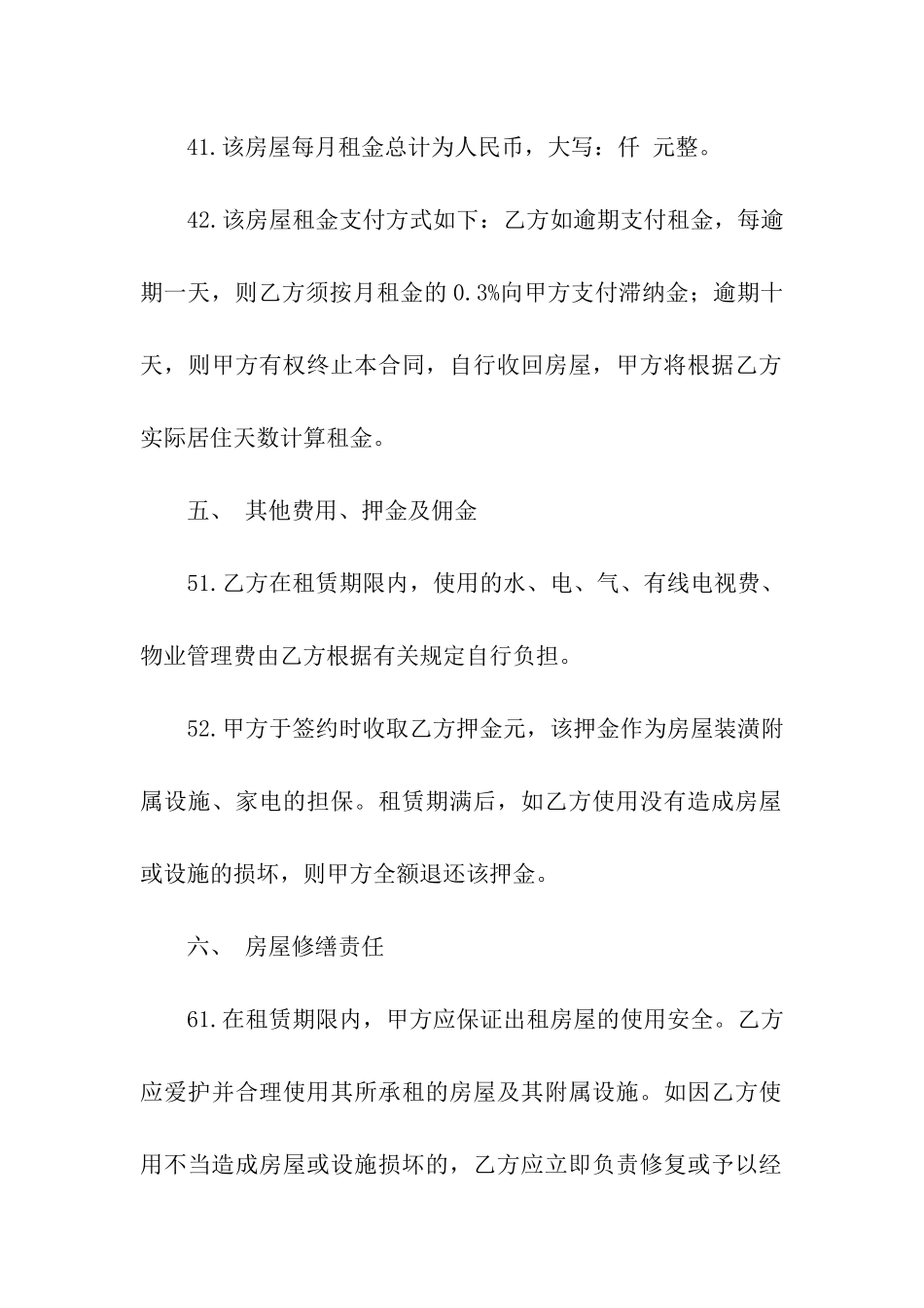 有关租房合同模板集合7篇_第3页