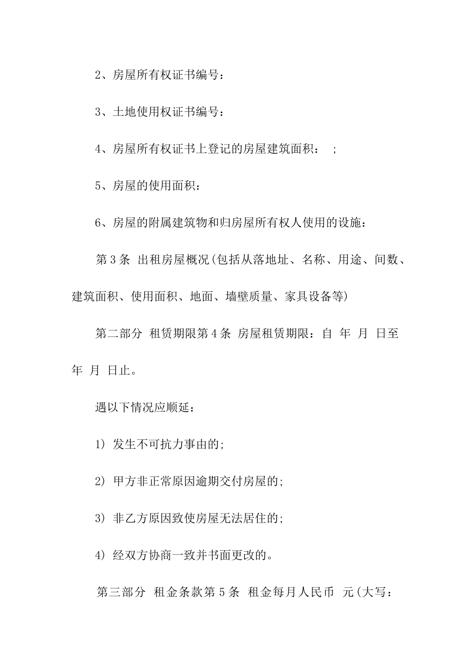 有关租房合同模板汇总五篇_第2页