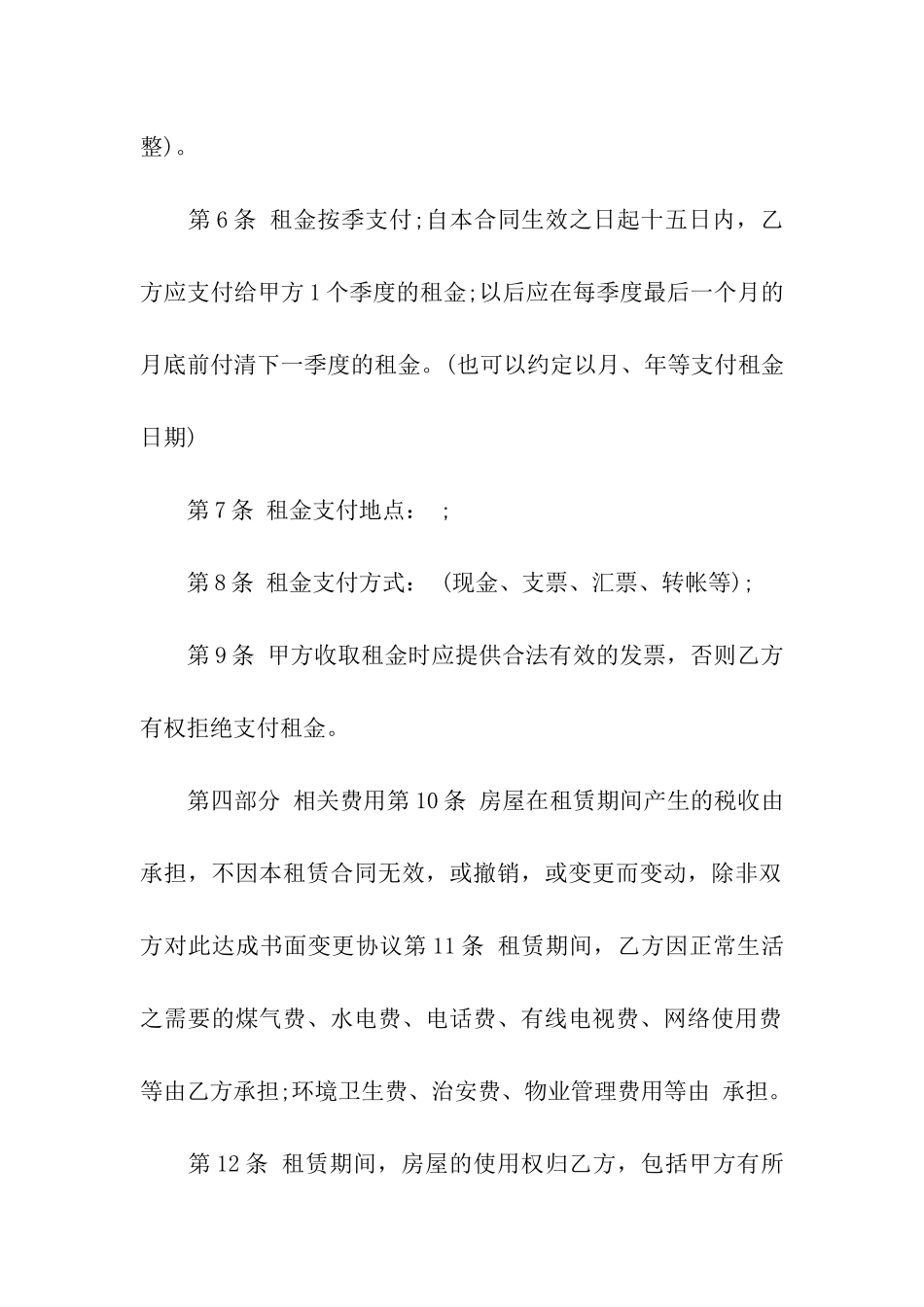 有关租房合同模板汇总五篇_第3页