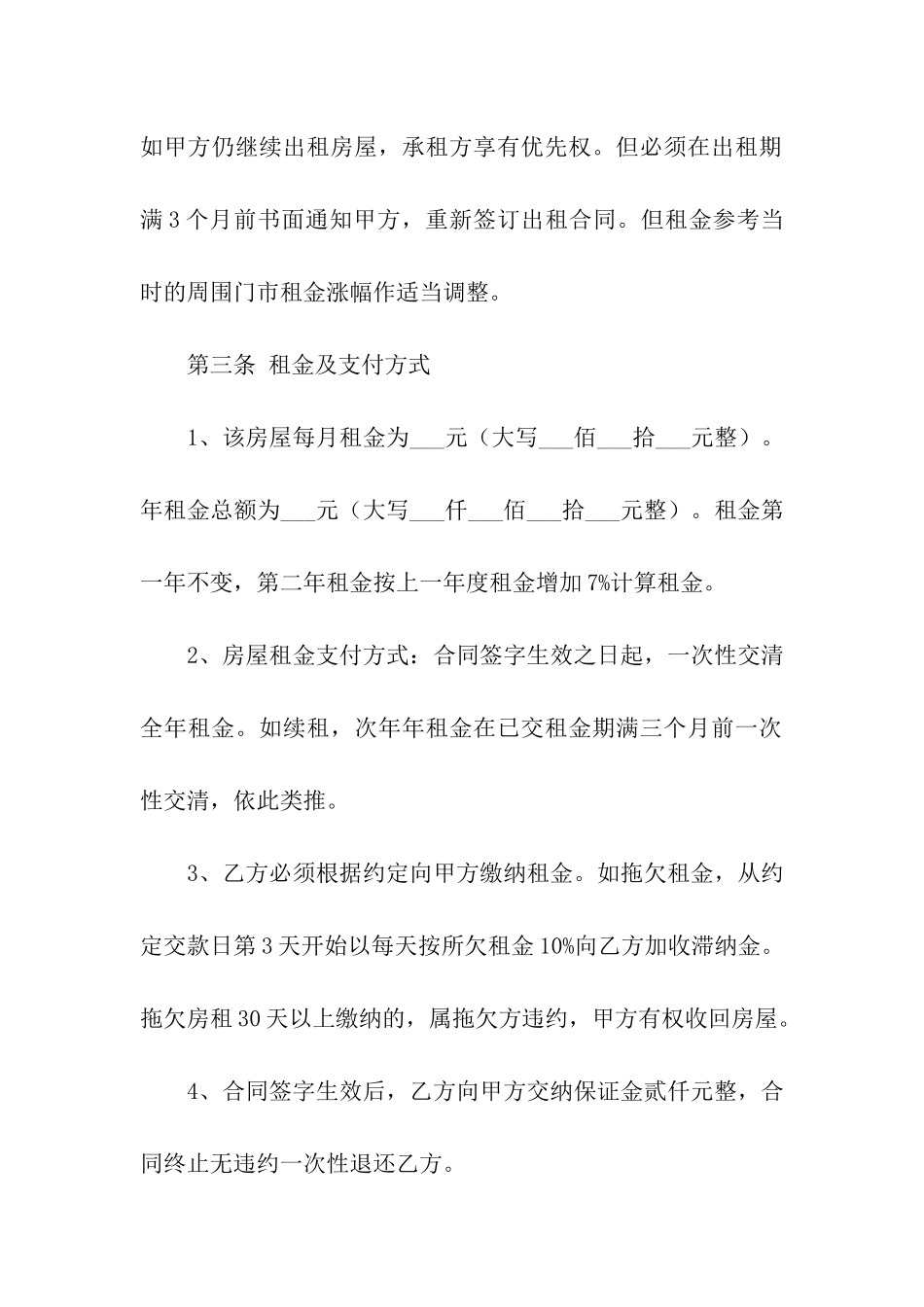 有关租房合同模板集合九篇_第2页