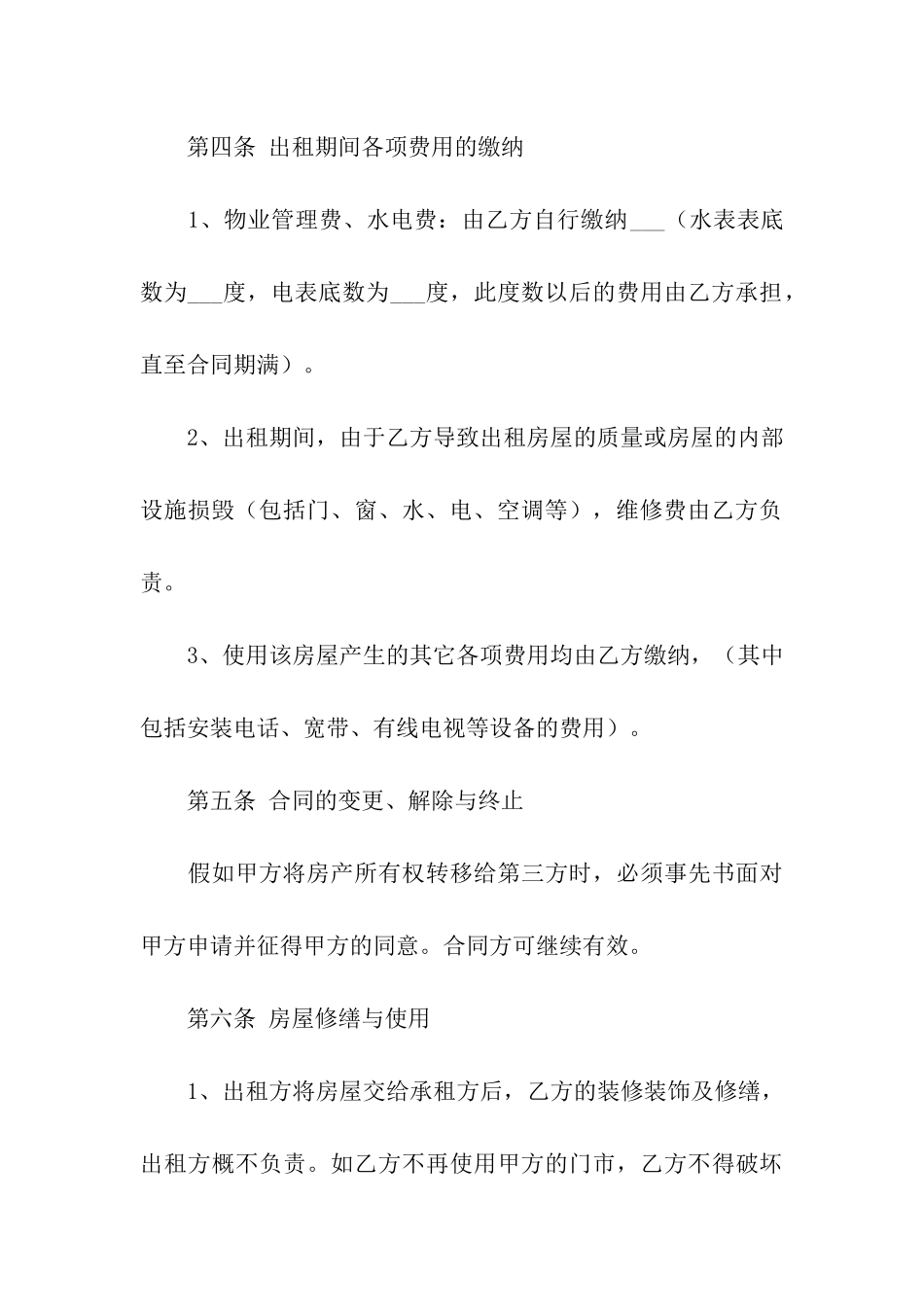 有关租房合同模板集合九篇_第3页