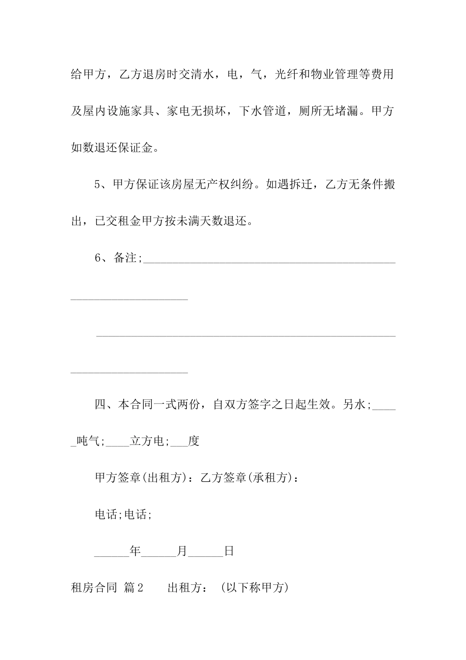 有关租房合同模板汇编五篇_第3页