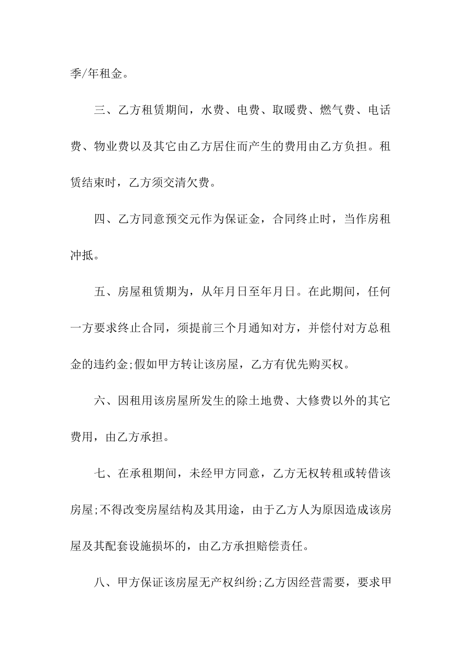 有关租房合同模板集合4篇_第2页