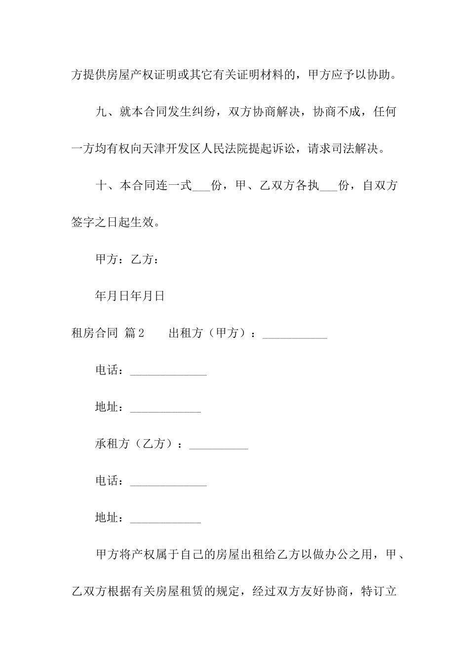 有关租房合同模板集合4篇_第3页