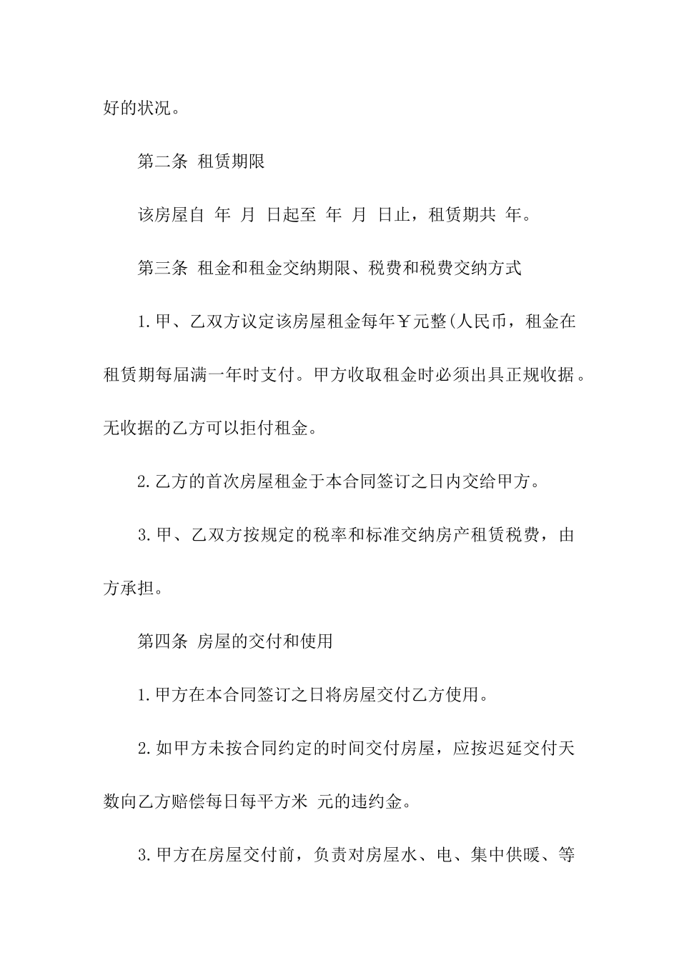 有关租房合同汇总10篇_第3页