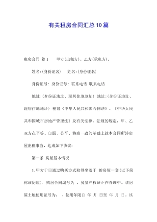 有关租房合同汇总10篇