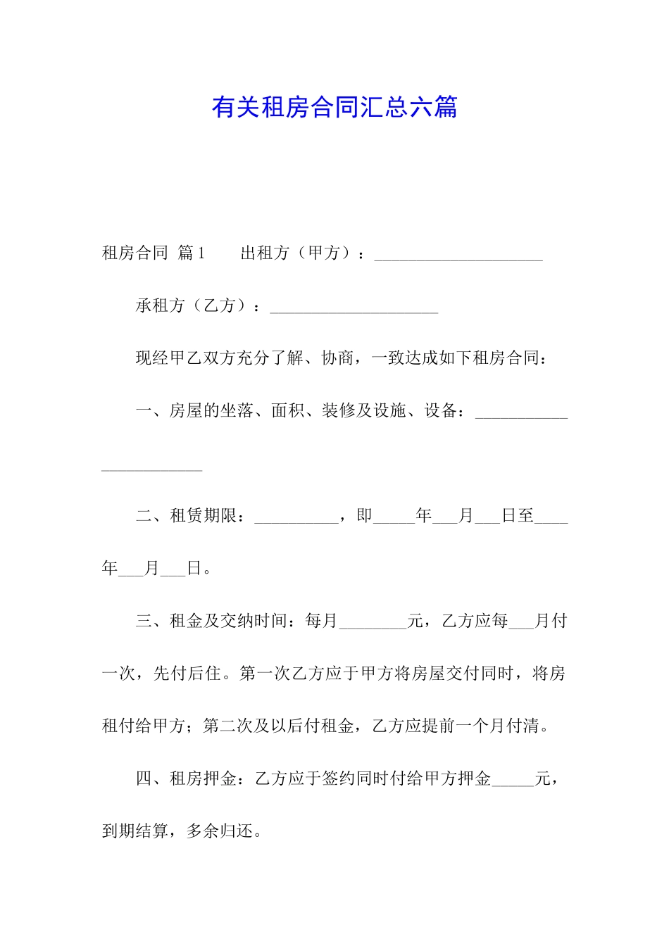 有关租房合同汇总六篇_第1页