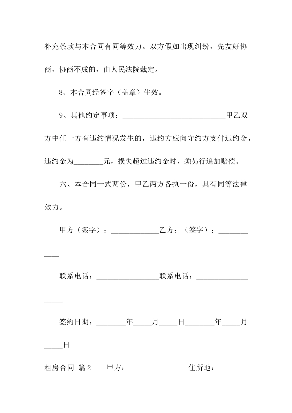 有关租房合同汇总六篇_第3页