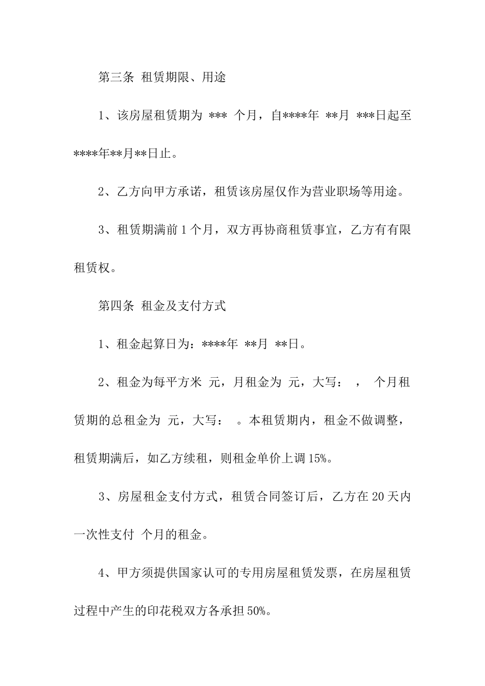 有关租房合同汇总五篇_第2页