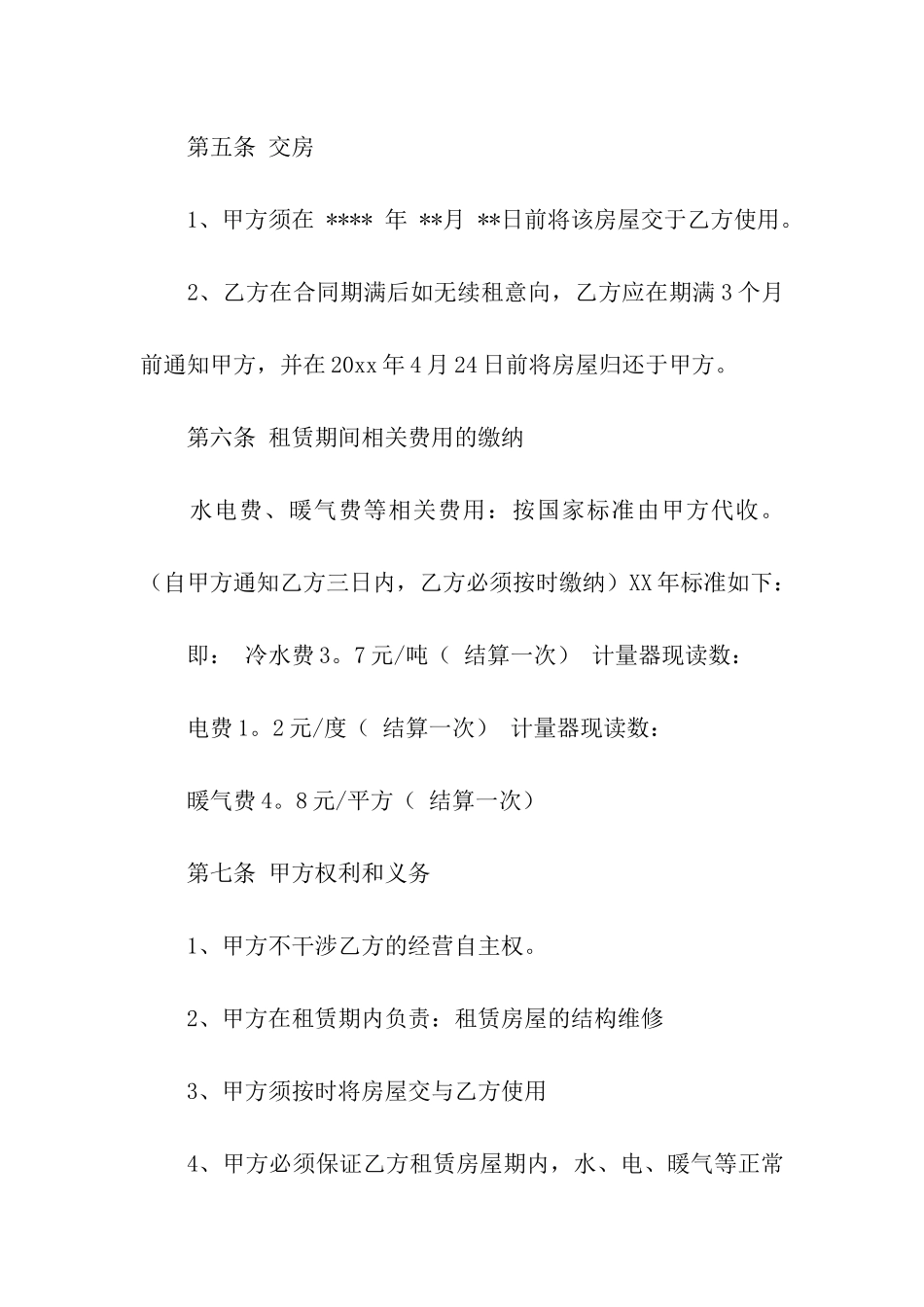 有关租房合同汇总五篇_第3页