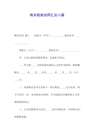 有关租房合同汇总八篇