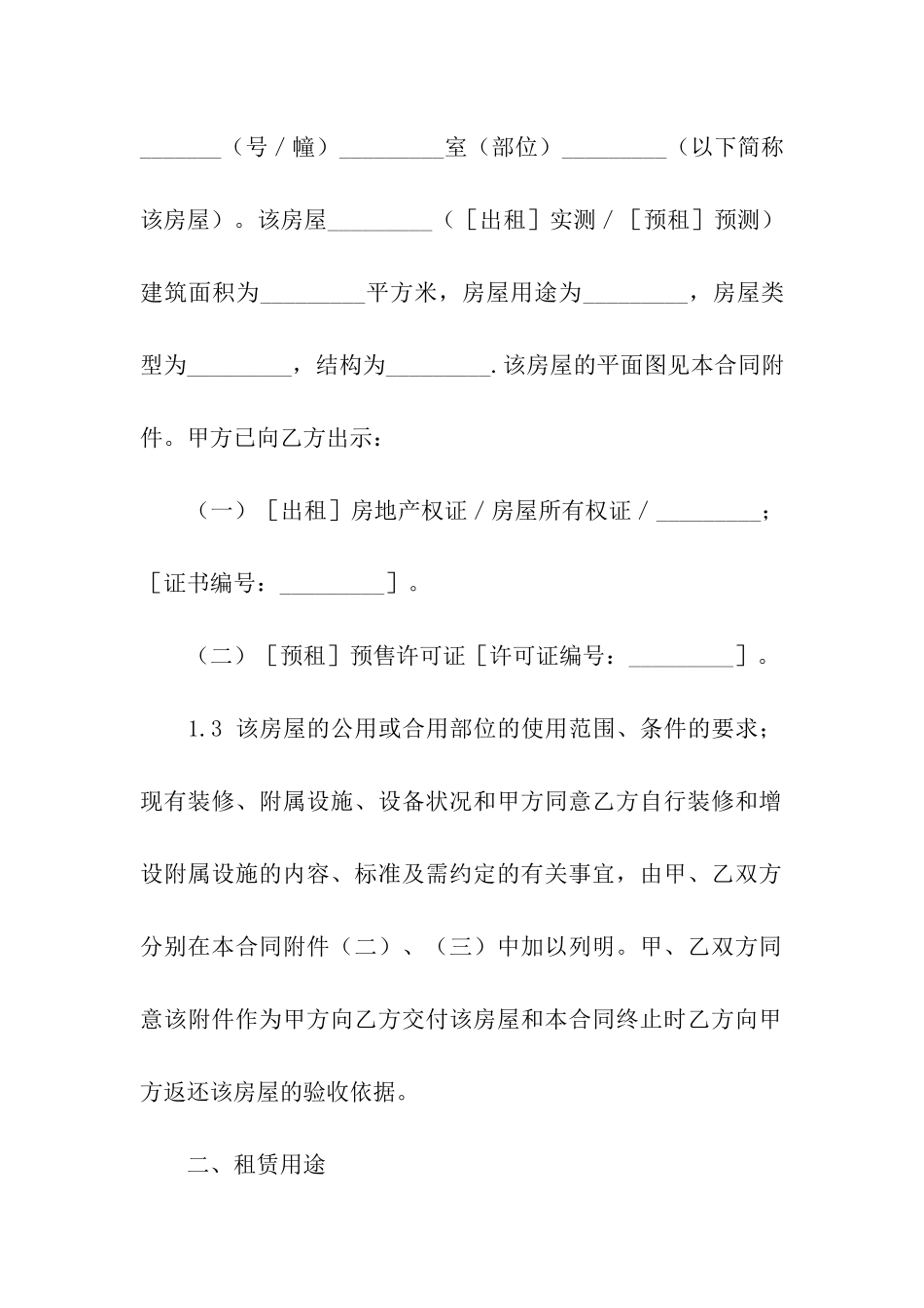 有关租房合同汇总七篇_第2页