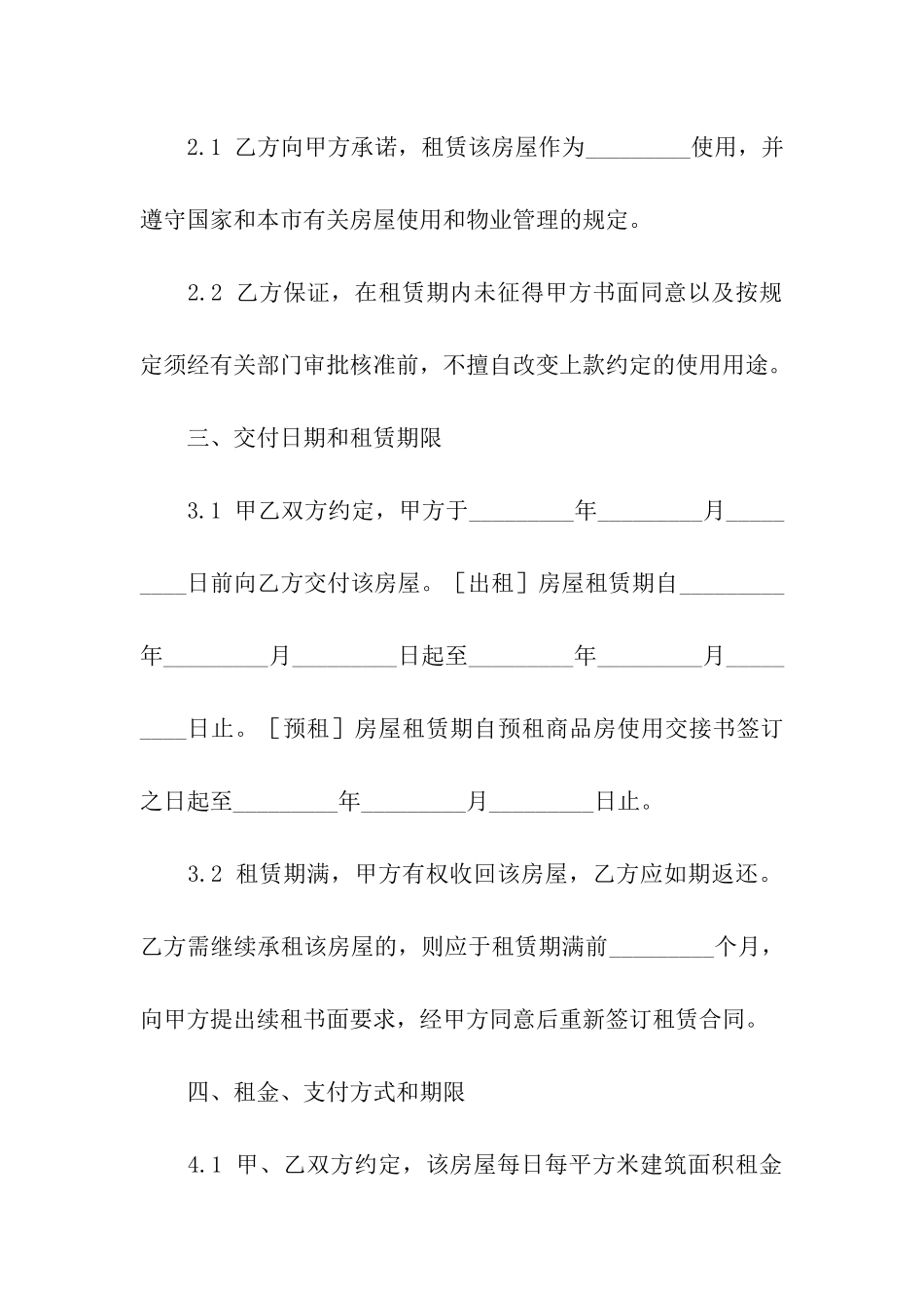 有关租房合同汇总七篇_第3页