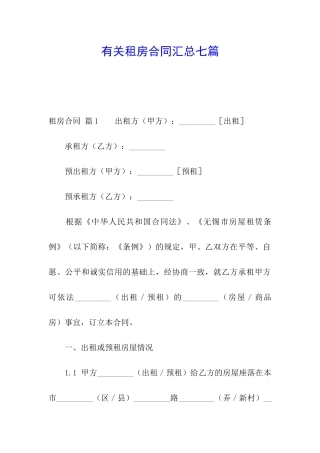 有关租房合同汇总七篇