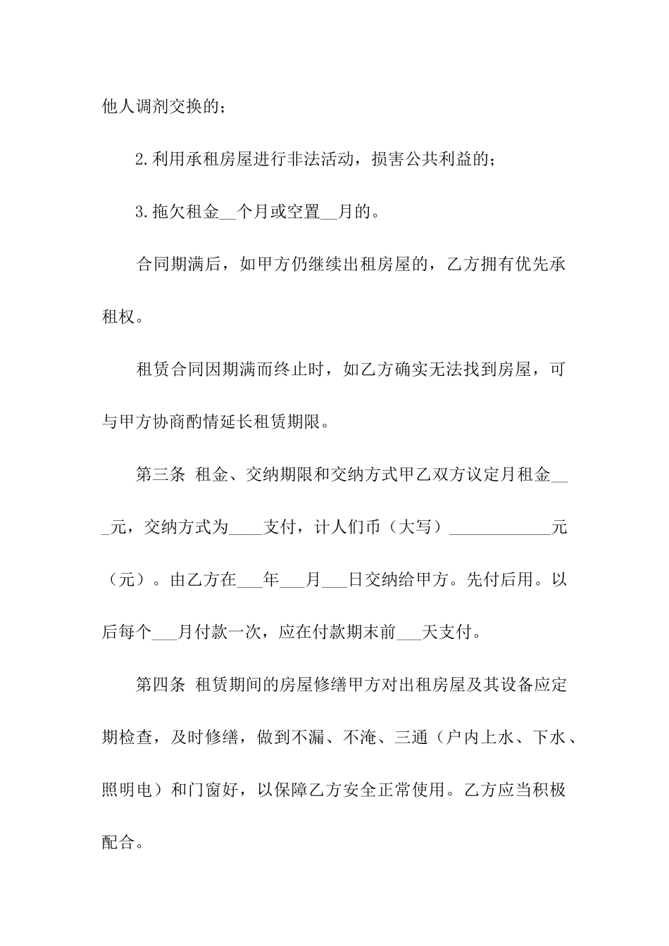 有关租房合同汇总8篇_第2页