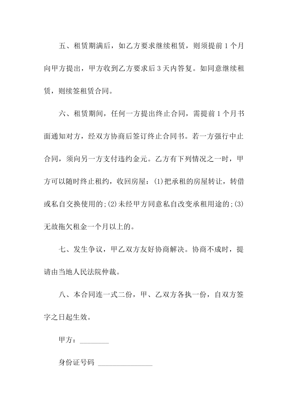 有关租房合同汇总十篇_第2页